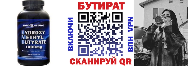 Купить где  Гаврилов-Ям  Бутират Butirat 
