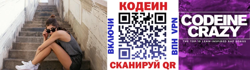 Codein Purple Drank Купить где Гаврилов-Ям